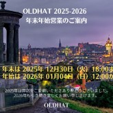 OLDHAT2025-26年末年始営業予定